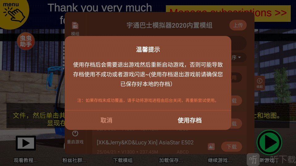 宇通客车模拟器中文使用模组存档