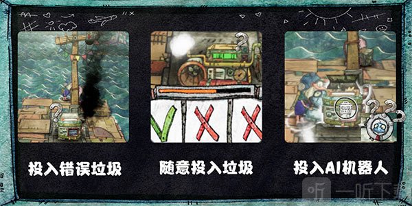 破烂水手手机版回收垃圾错误示范