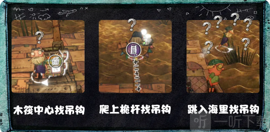 破烂水手最新版吊钩错误操作