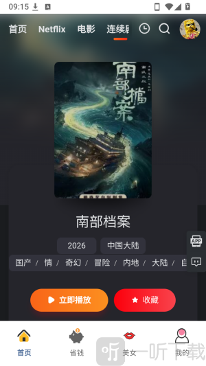 不找了怎么看电视第四步