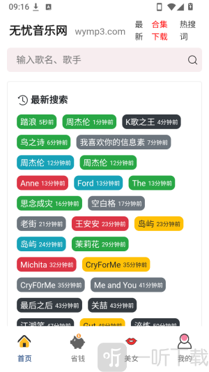 不找了下载音乐第二步
