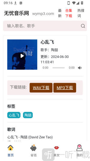 不找了下载音乐第三步