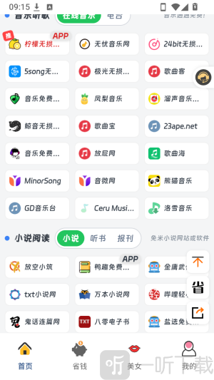 不找了下载音乐第一步