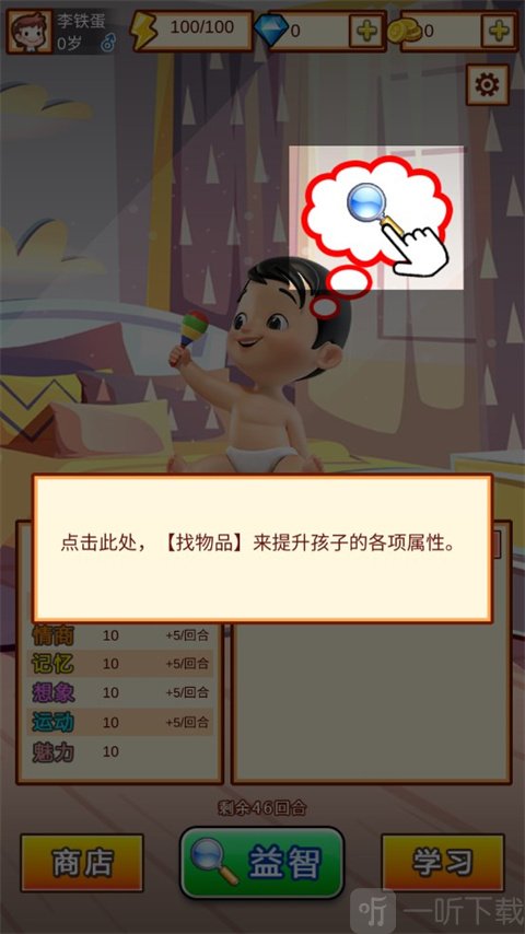 家长模拟器游戏找物品玩法入口