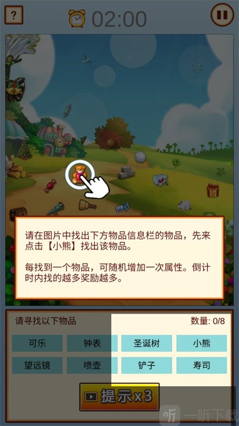 家长模拟器游戏寻找小熊物品