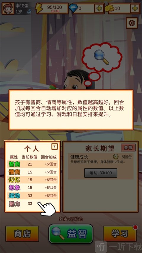家长模拟器游戏孩子属性面板