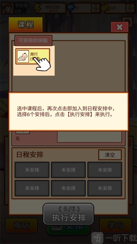 家长模拟器游戏日程安排入口