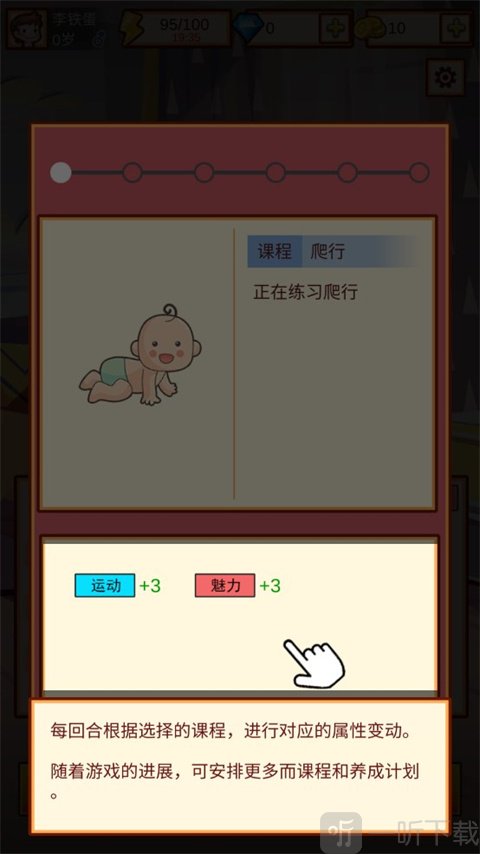 家长模拟器游戏属性变化界面