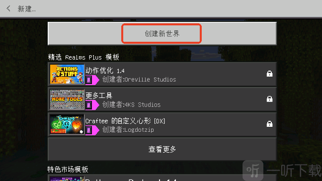 我的世界高达mod手机版开启实验性游戏