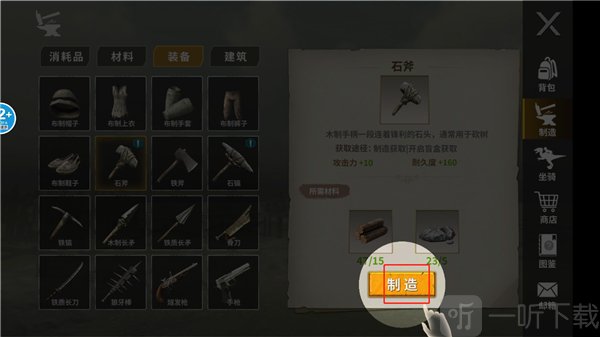 恐龙岛阿乐同款制造石斧成功