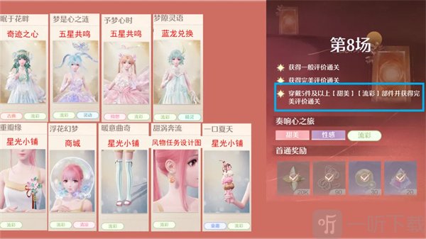 无限暖暖2026年7月上半奇迹之冠攻略第八关