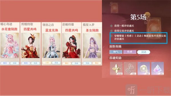 无限暖暖2026年7月上半奇迹之冠攻略第五关