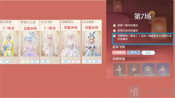 无限暖暖2026年7月上半奇迹之冠攻略第七关