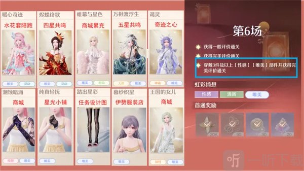 无限暖暖2026年7月上半奇迹之冠攻略第六关