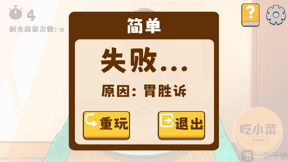 米饭仙人庭审次数耗尽失败