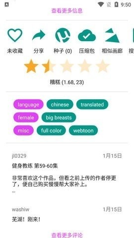 ehviewer黑色版