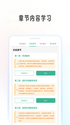 导游学考帮