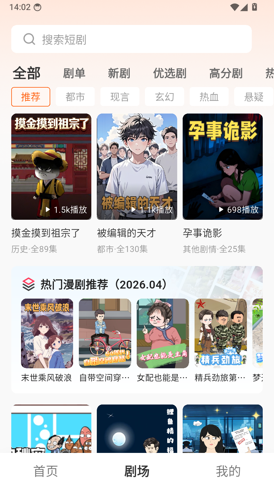香果免费漫剧