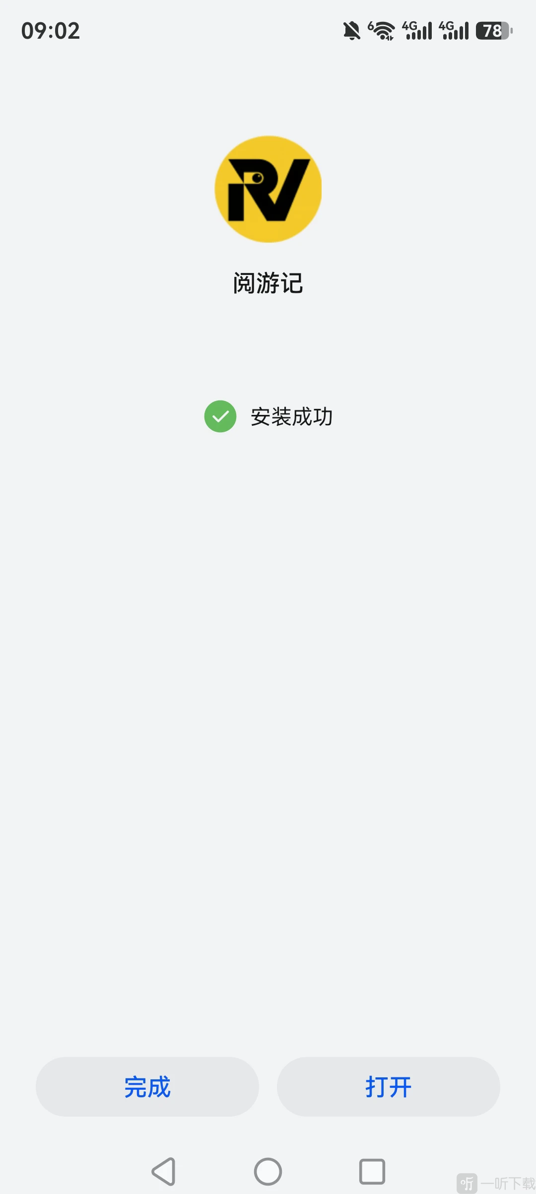 阅游记账号注册登录界面