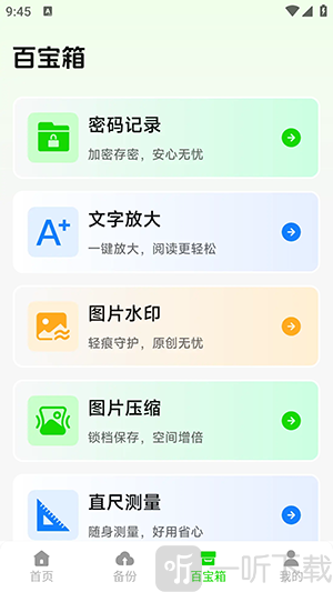 微聊天备份还原助手备份还原功能