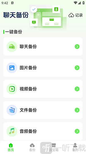 微聊天备份还原助手首页界面