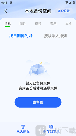 微聊天备份还原助手数据备份还原操作