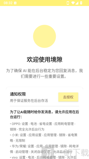 镜隙进入软件说明界面