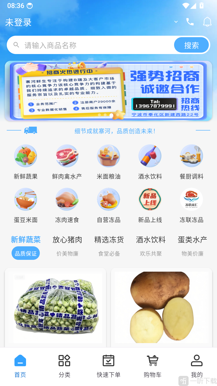 寨河鲜生