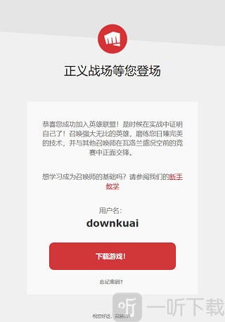 RiotMobileu邮箱验证成功