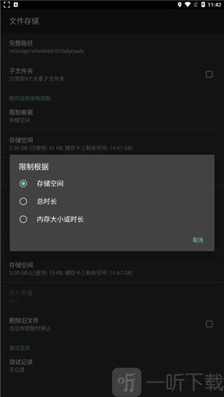 DailyRoads行车记录仪存储空间设置