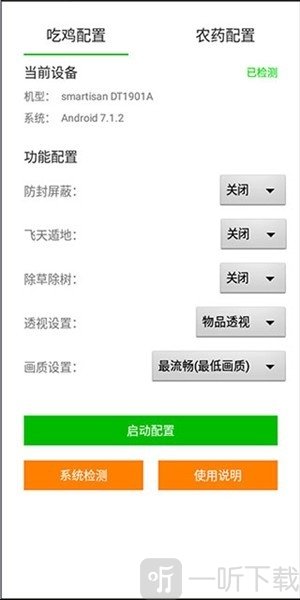 苏醒画质助手三角洲版画质配置界面