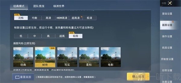 苏醒画质助手三角洲版画质优化效果