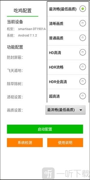 苏醒画质助手三角洲版开始配置