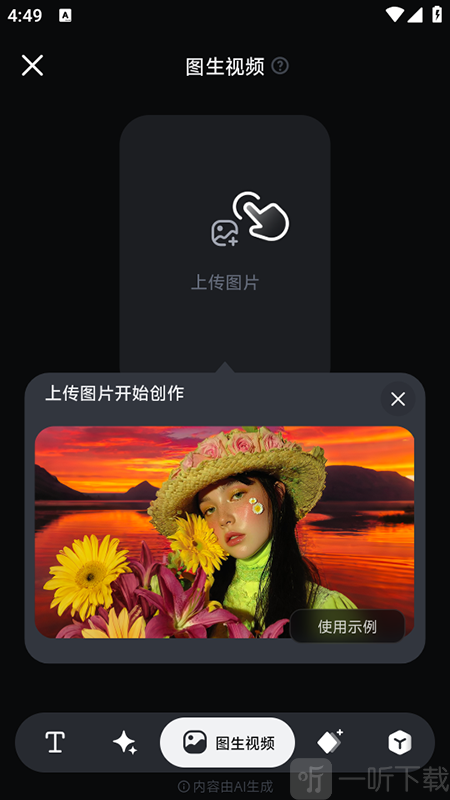 pixverseai图生视频功能