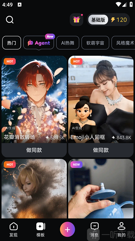 pixverseai视频模板选择