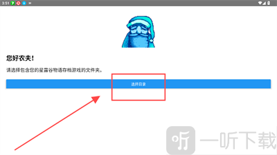 星露谷物语Stardew Save Editor选择目录