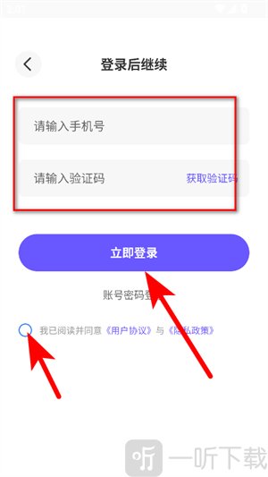 TT浏览器手机号登录