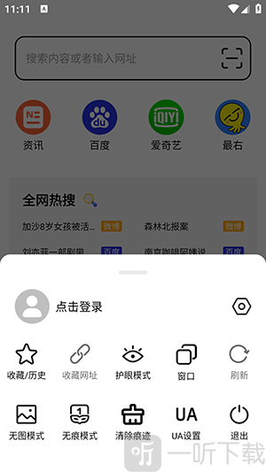 TT浏览器菜单界面