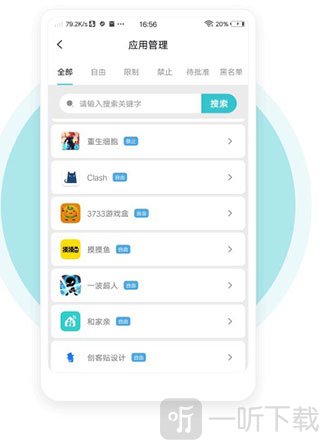 依蛋家长助手应用管理