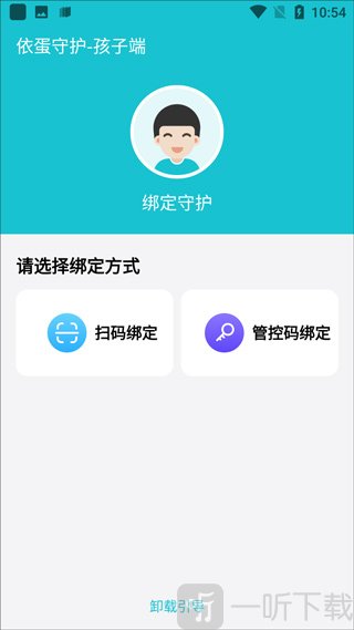 依蛋家长助手扫码绑定设备