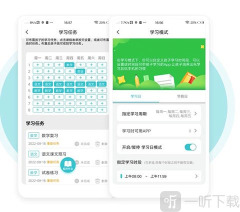 依蛋家长助手学习任务设置