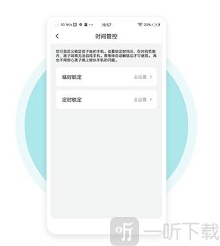 依蛋家长助手时间管控