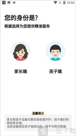 依蛋家长助手选择孩子端