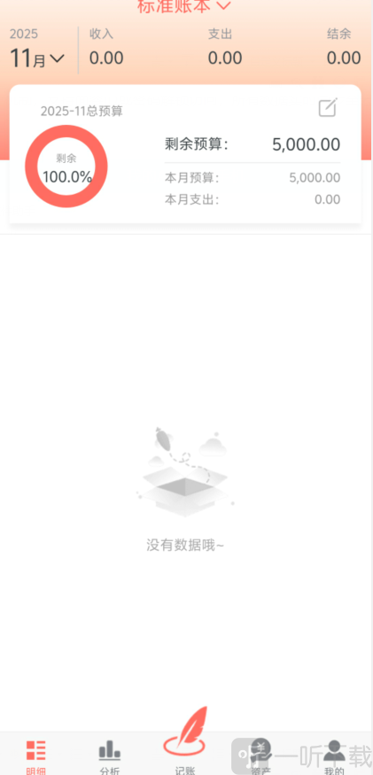 随心记账首页记账功能