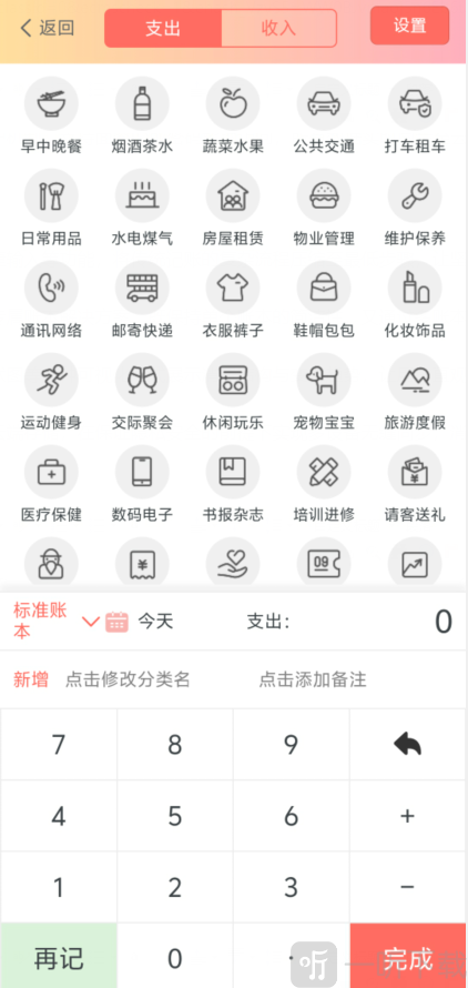 随心记账选择账单分类