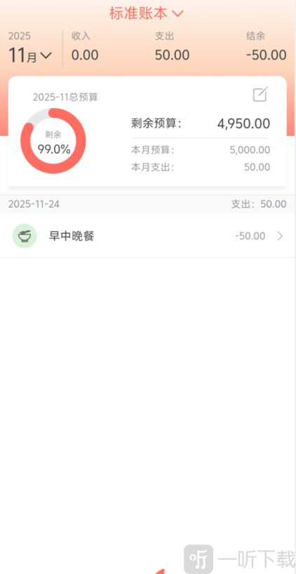 随心记账账单记录详情