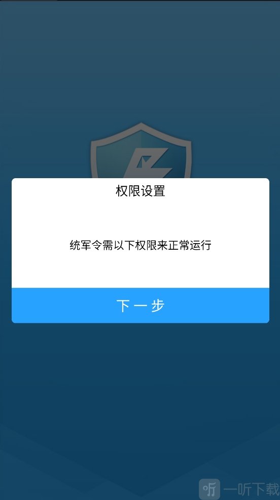 电魂统军令App权限引导