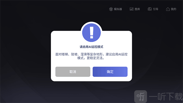 Unitree Go启动AI运控模式