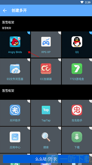 落雪框架选择多开应用