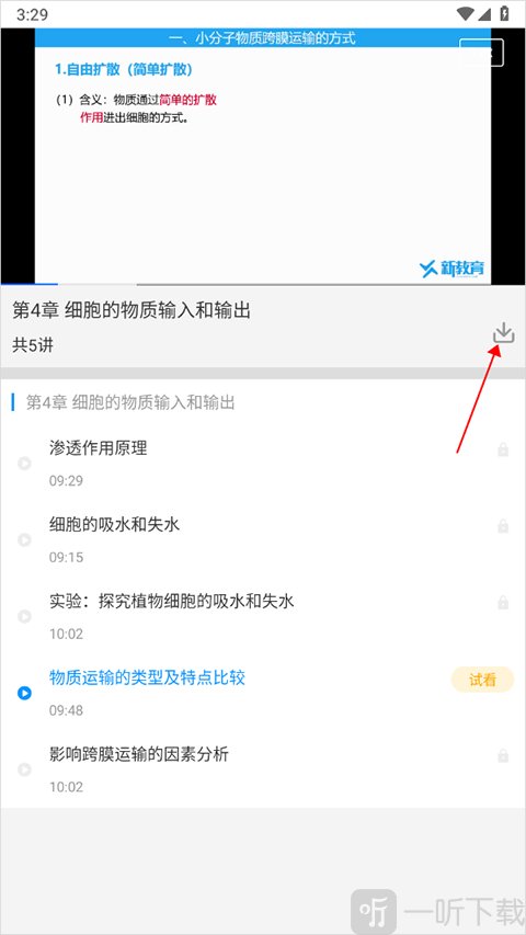 新教育学生端下载视频